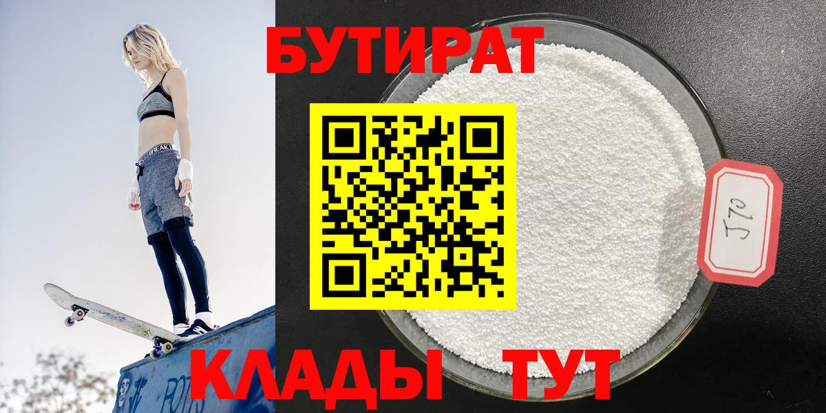 Бутират BDO  Вход с VPN  БУТИРАТ  Туймазы 