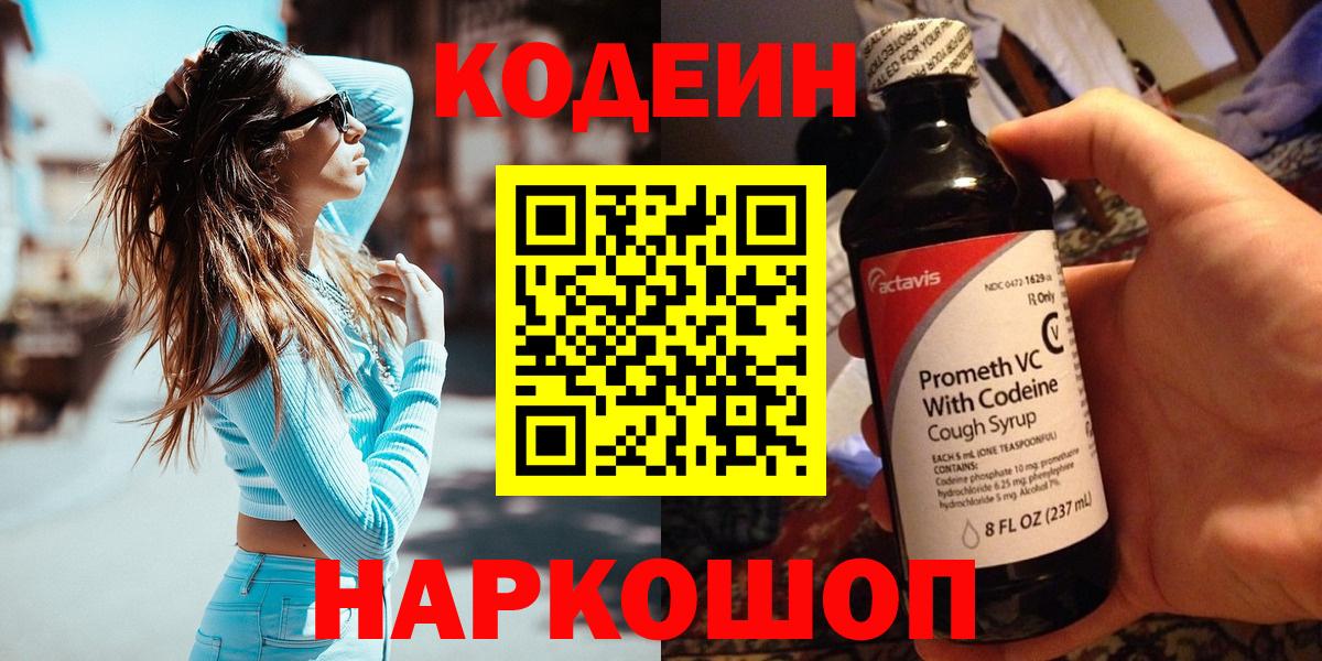 Кодеиновый сироп Lean Purple Drank  Codein Purple Drank  Туймазы  Вход с VPN 